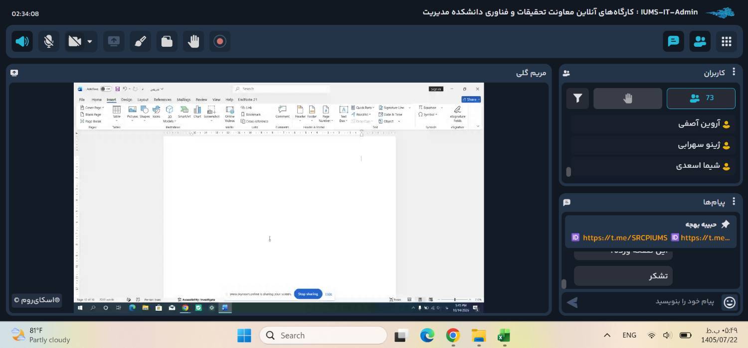 گزارش جلسه اول کارگاه سه‌گانه آفیس